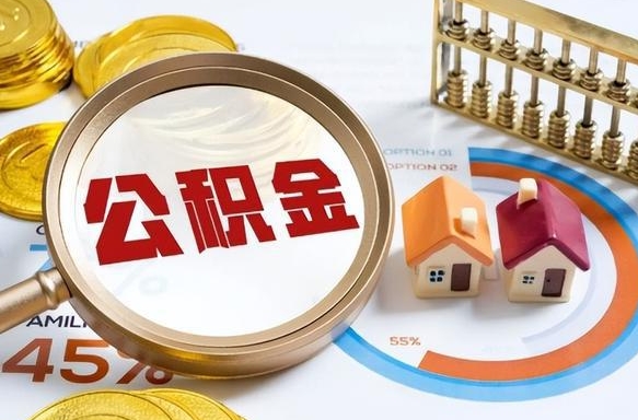 广汉辞职了可以取出公积金吗（辞职了可以取出住房公积金吗）